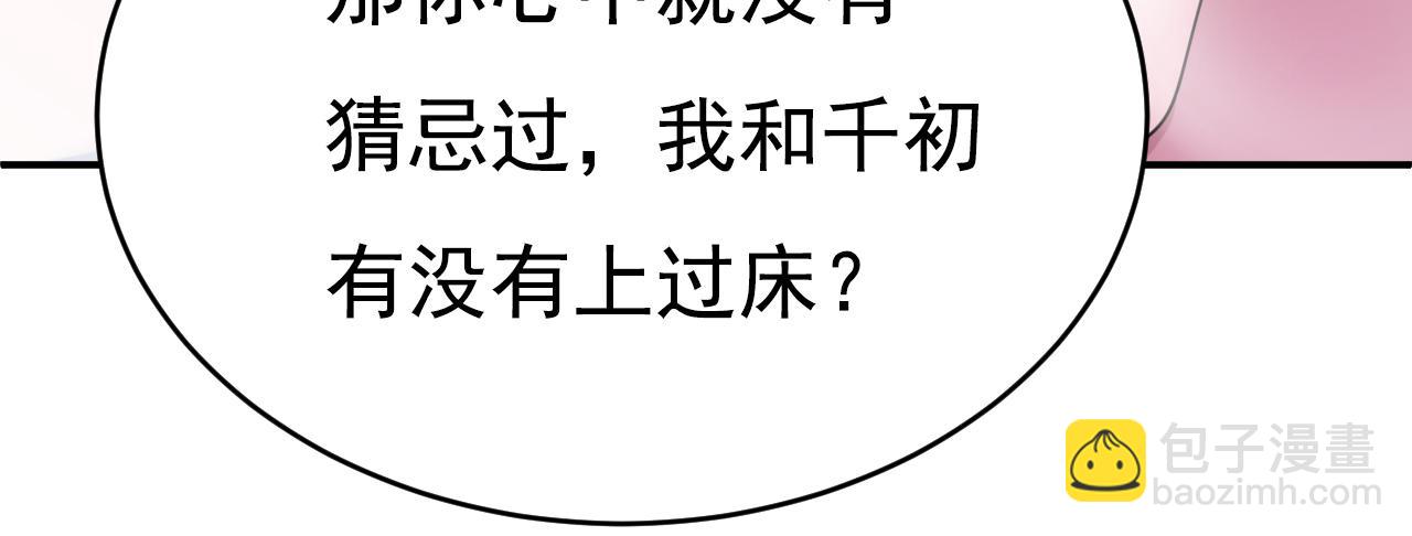 總裁在上 - 第624話 你還懷疑我嗎？(2/3) - 6