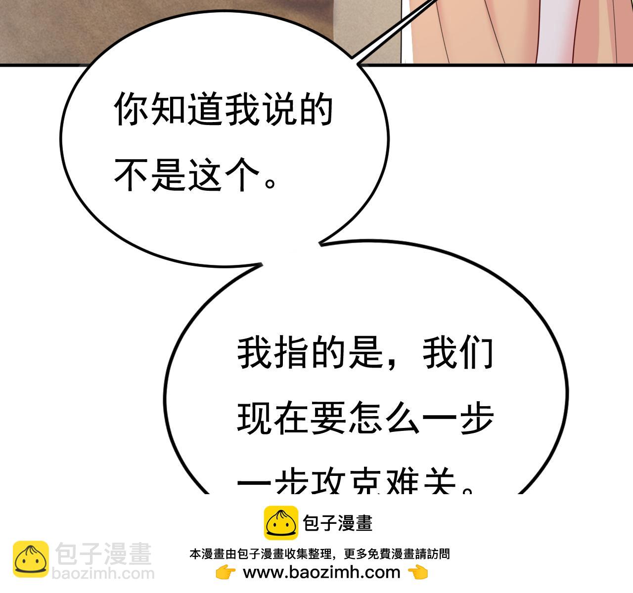 總裁在上 - 第626話 宮歐，吃糖！(2/3) - 6