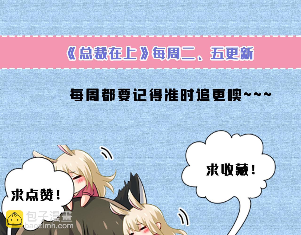 總裁在上 - 第626話 宮歐，吃糖！(3/3) - 3