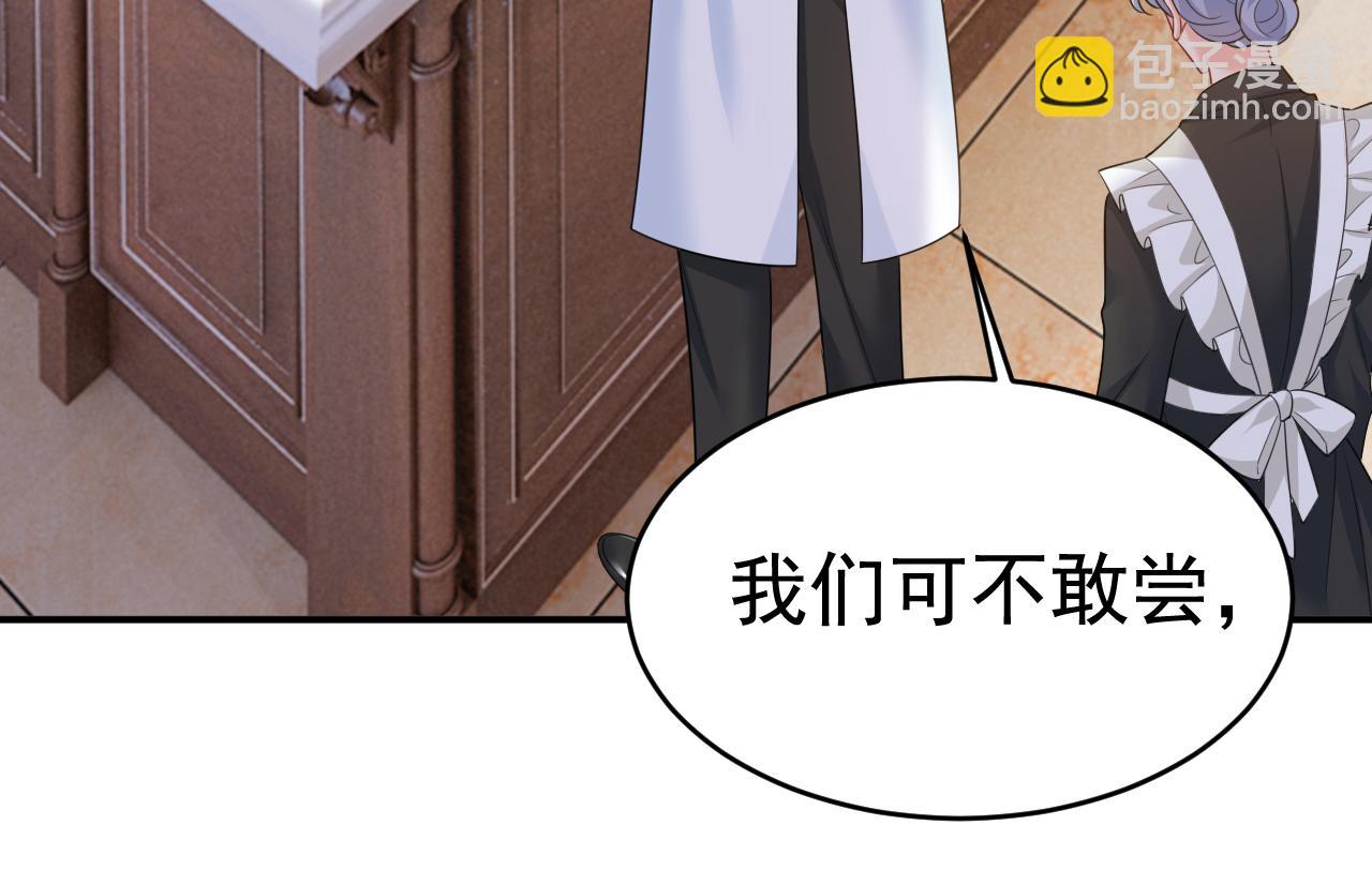 總裁在上 - 第626話 宮歐，吃糖！(2/3) - 6