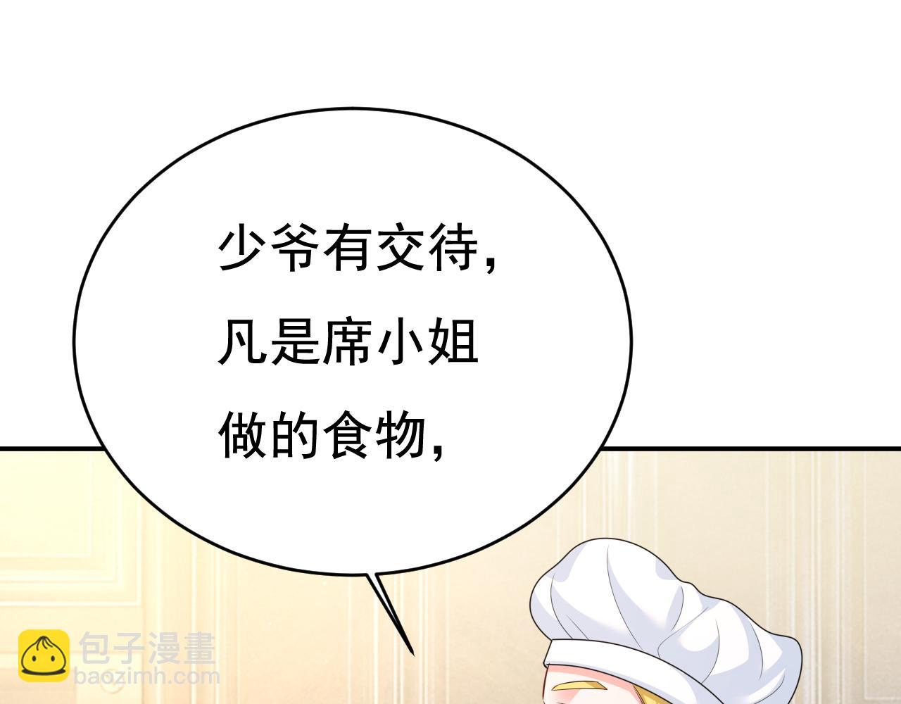 總裁在上 - 第626話 宮歐，吃糖！(2/3) - 7