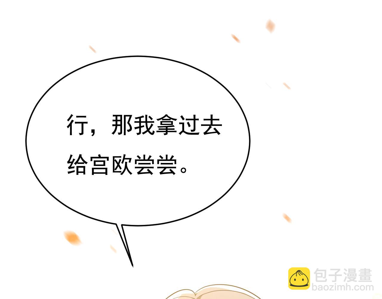 總裁在上 - 第626話 宮歐，吃糖！(2/3) - 2