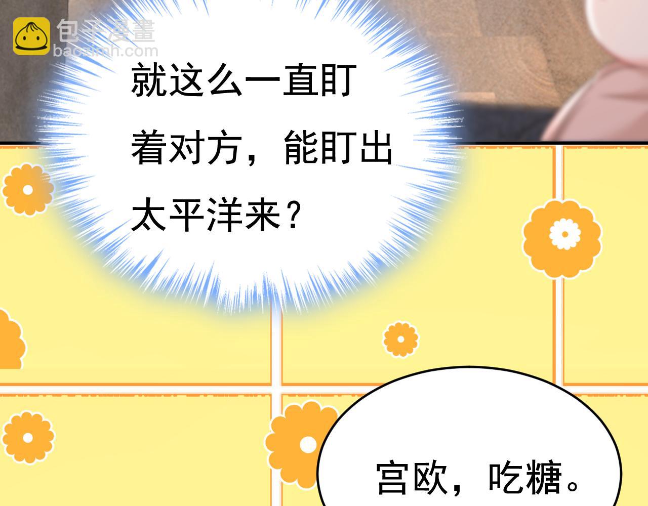 總裁在上 - 第626話 宮歐，吃糖！(2/3) - 1