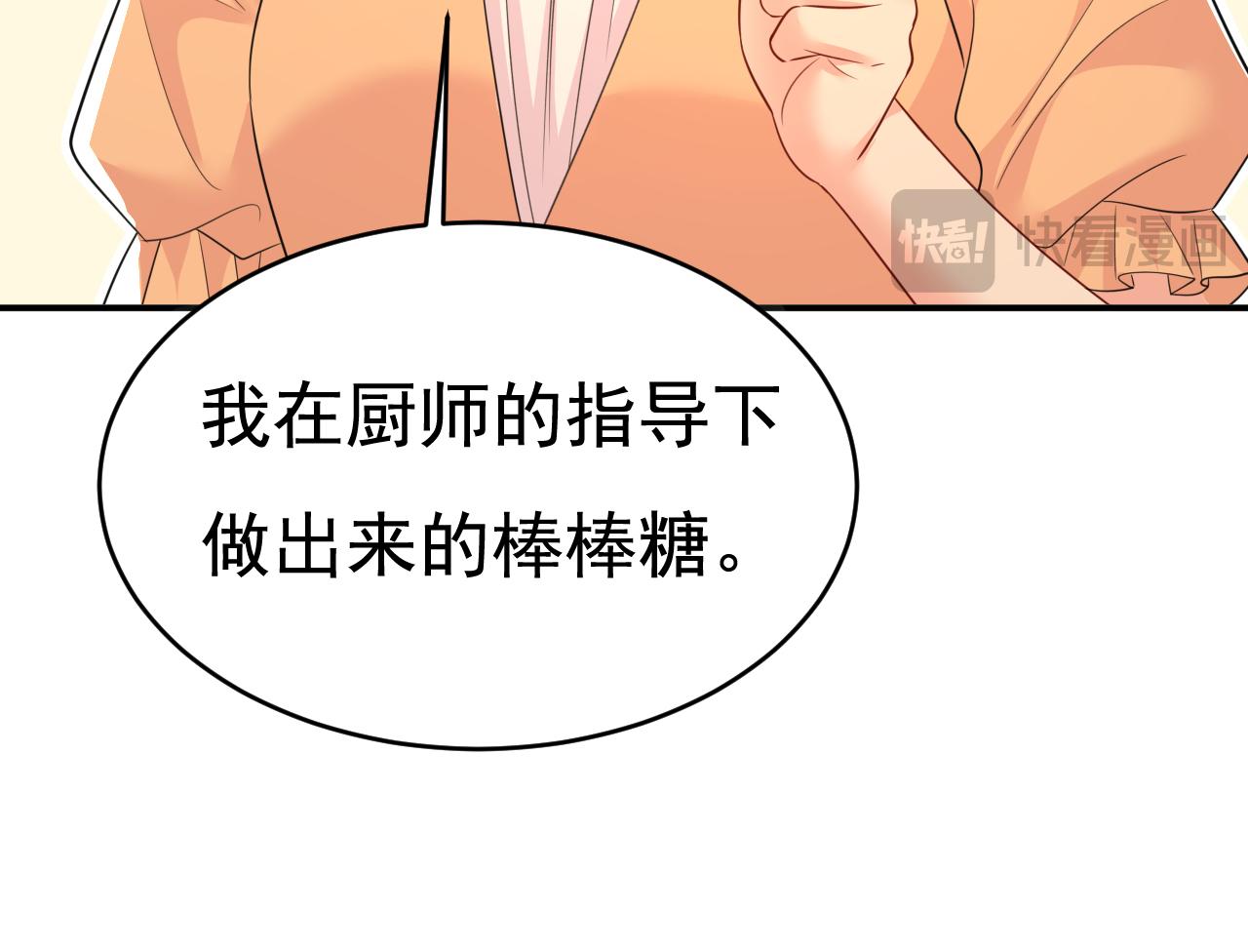 總裁在上 - 第626話 宮歐，吃糖！(2/3) - 4