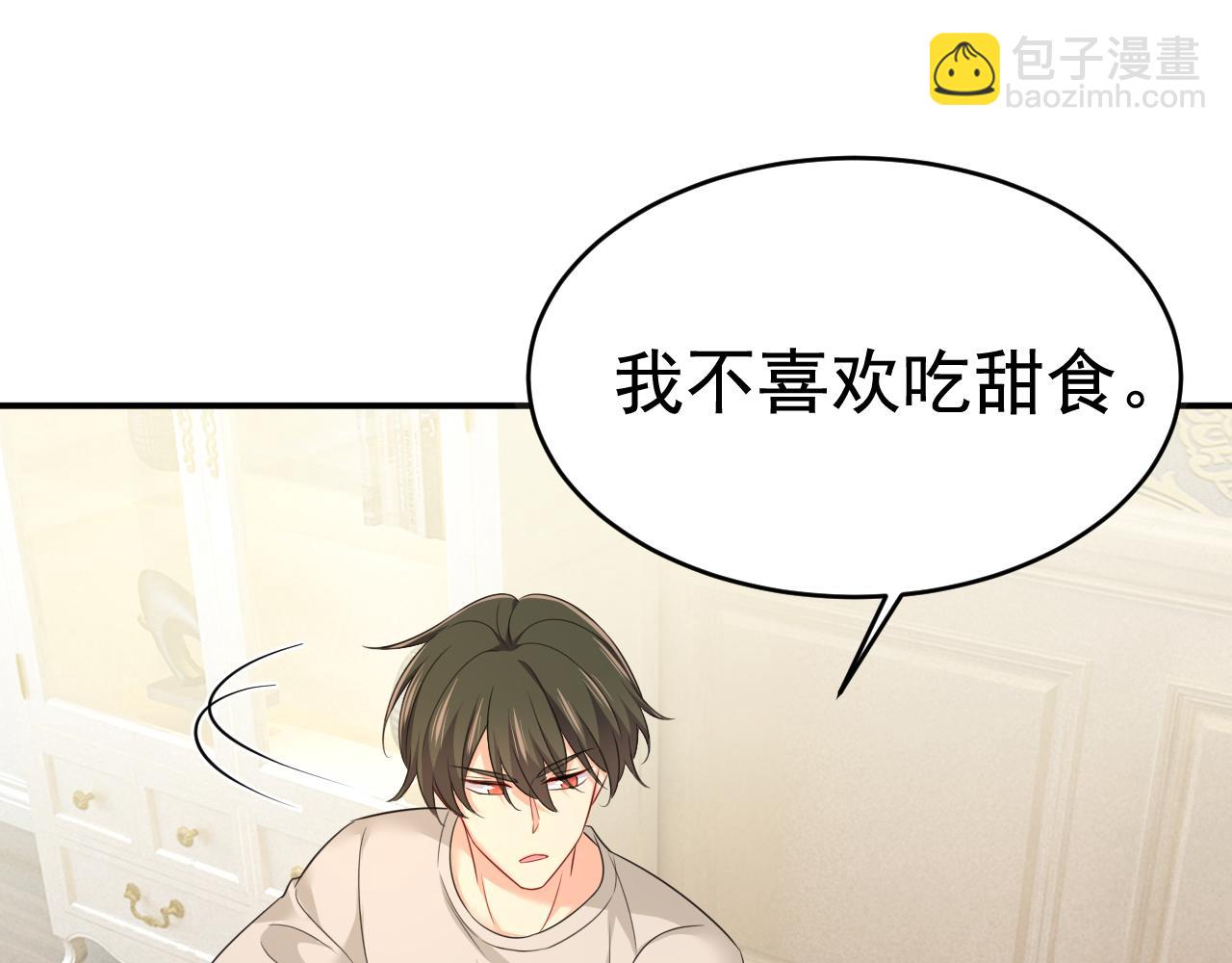 總裁在上 - 第626話 宮歐，吃糖！(2/3) - 5