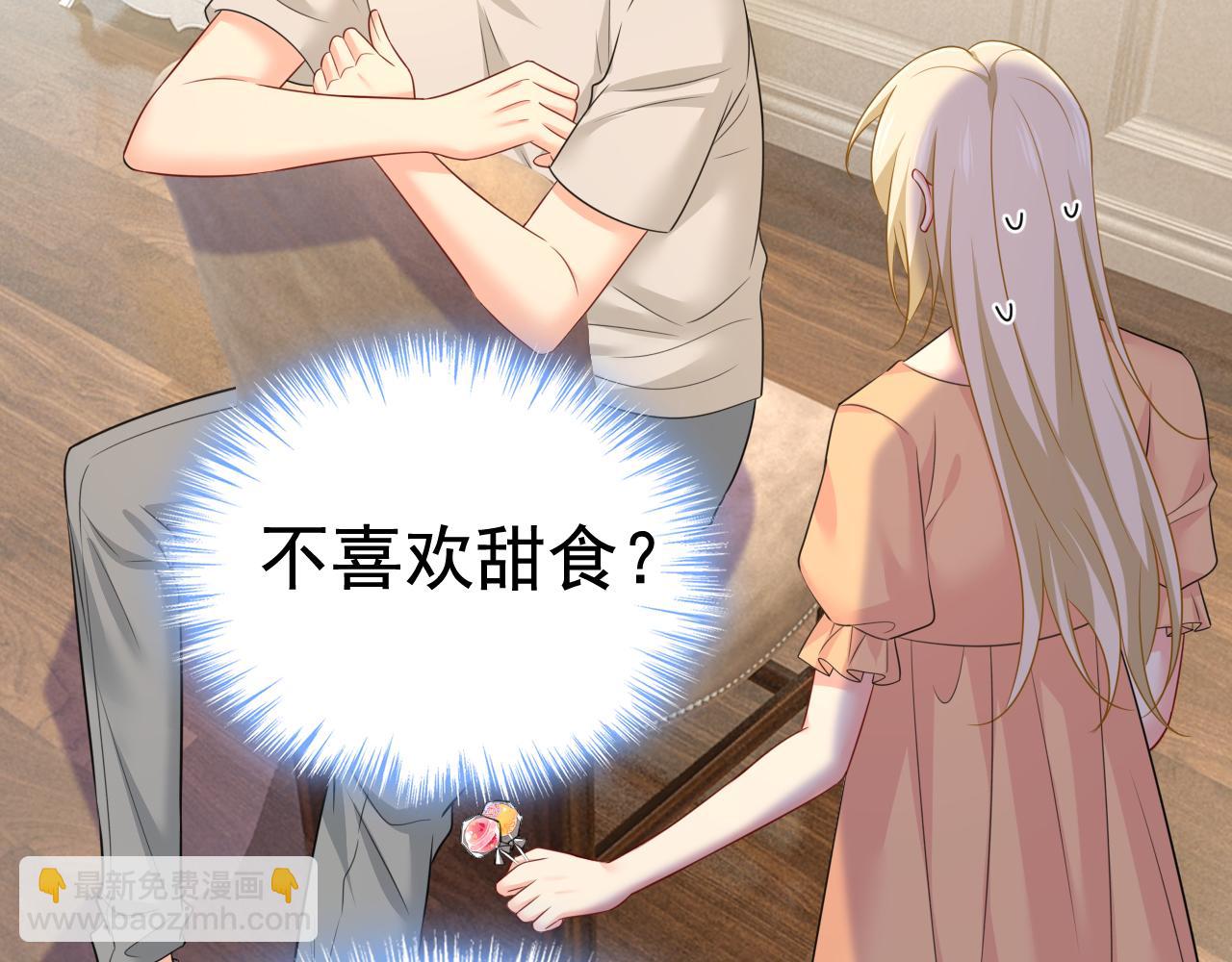 總裁在上 - 第626話 宮歐，吃糖！(2/3) - 6