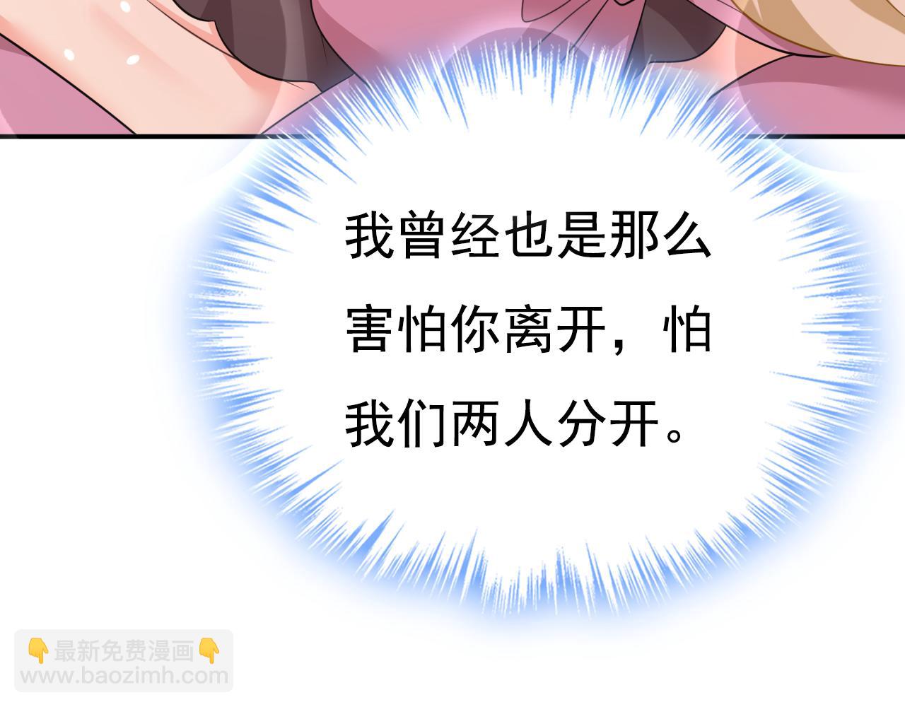 總裁在上 - 第626話 宮歐，吃糖！(1/3) - 8