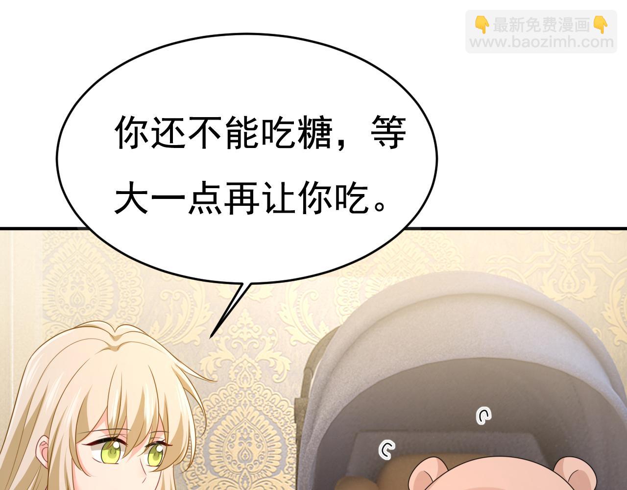 總裁在上 - 第626話 宮歐，吃糖！(2/3) - 2