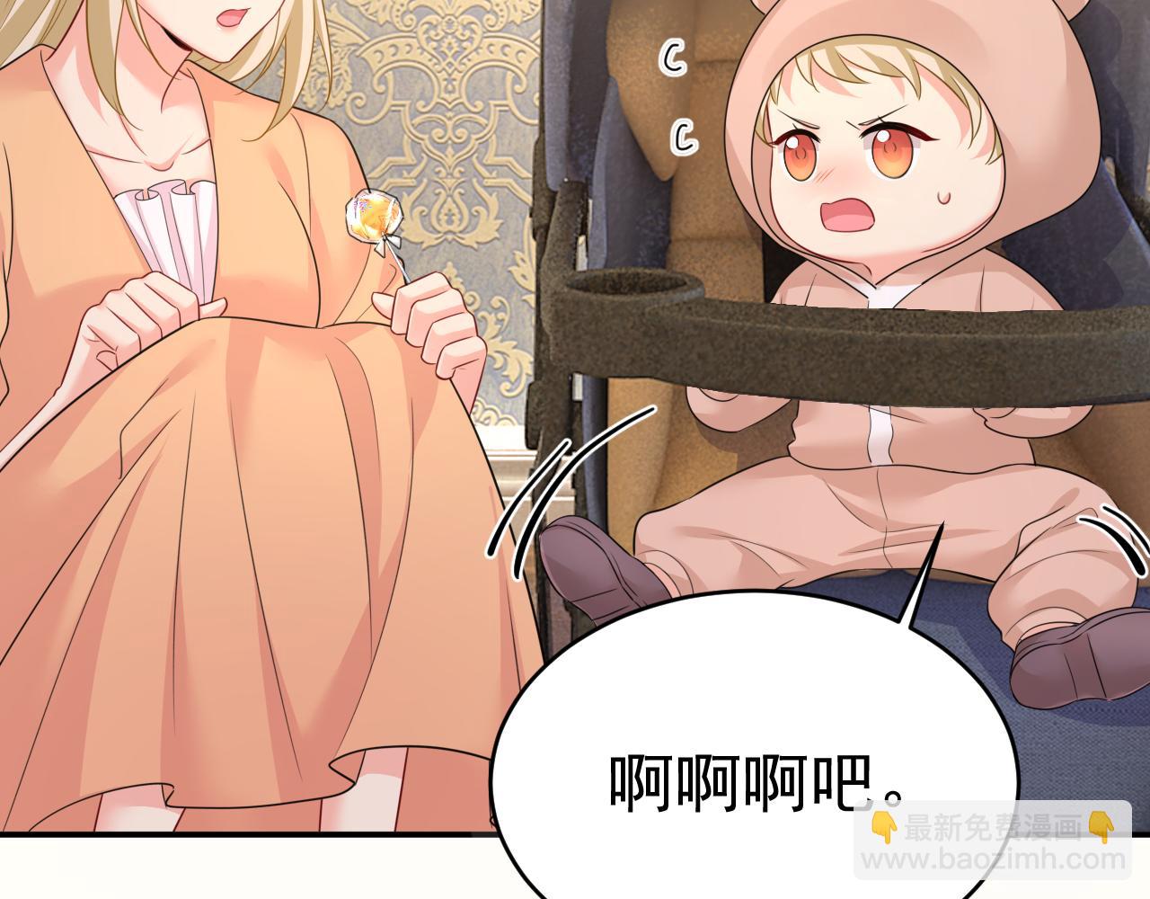 總裁在上 - 第626話 宮歐，吃糖！(2/3) - 3