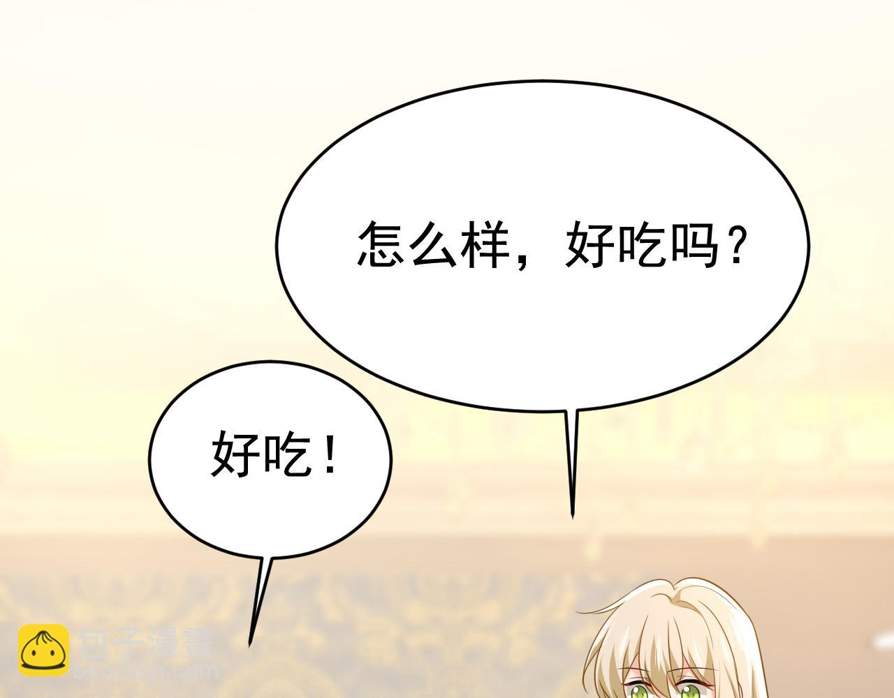 總裁在上 - 第626話 宮歐，吃糖！(2/3) - 5