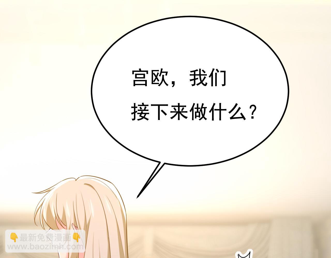 總裁在上 - 第626話 宮歐，吃糖！(2/3) - 8