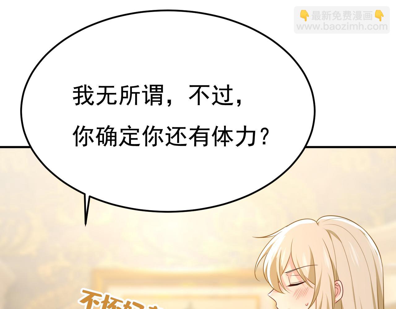 總裁在上 - 第626話 宮歐，吃糖！(2/3) - 4