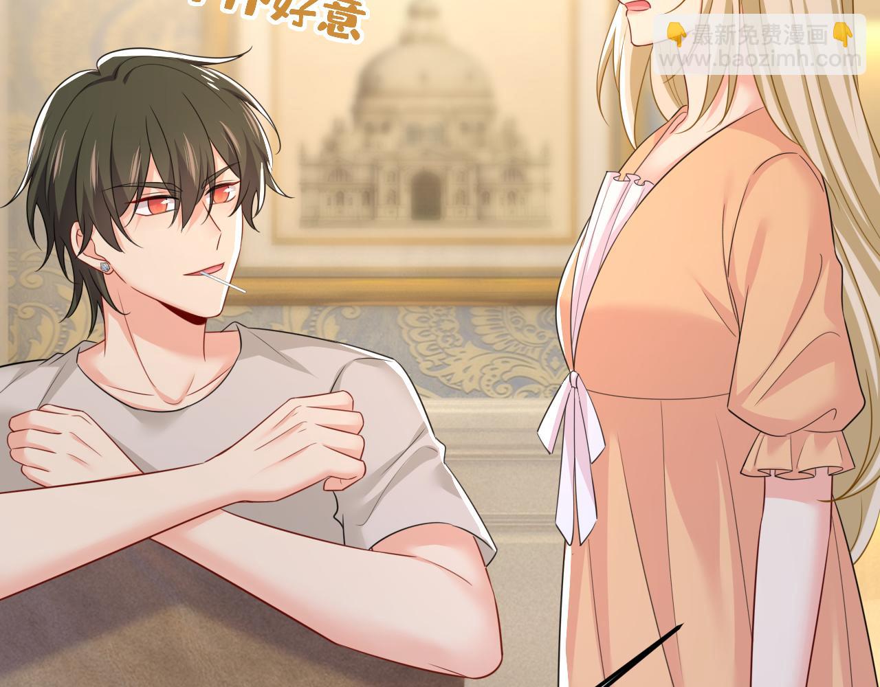 總裁在上 - 第626話 宮歐，吃糖！(2/3) - 5