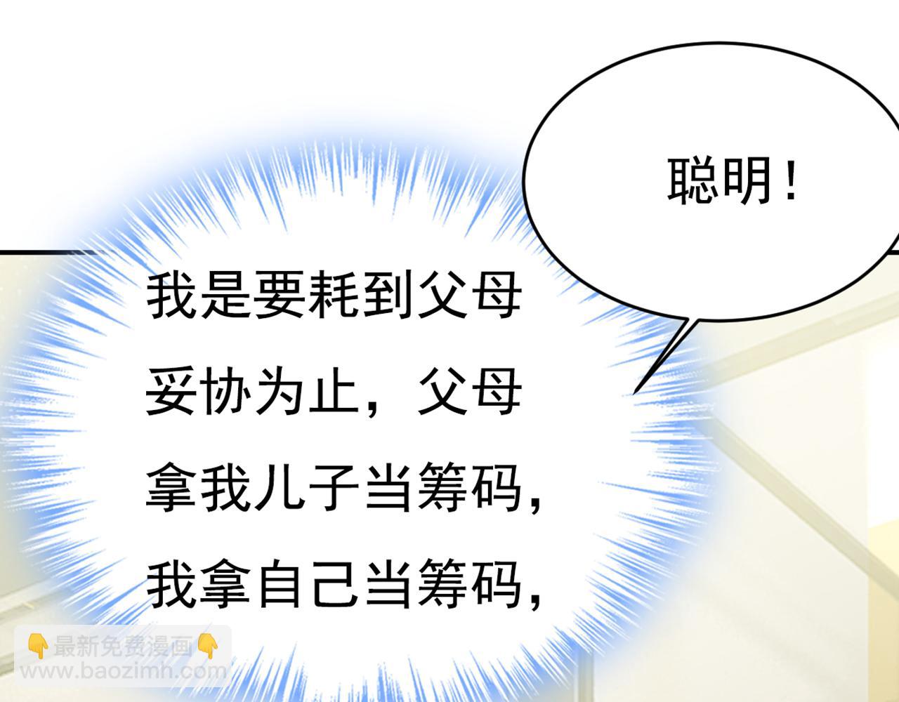 總裁在上 - 第628話 我該履行諾言了(3/3) - 2