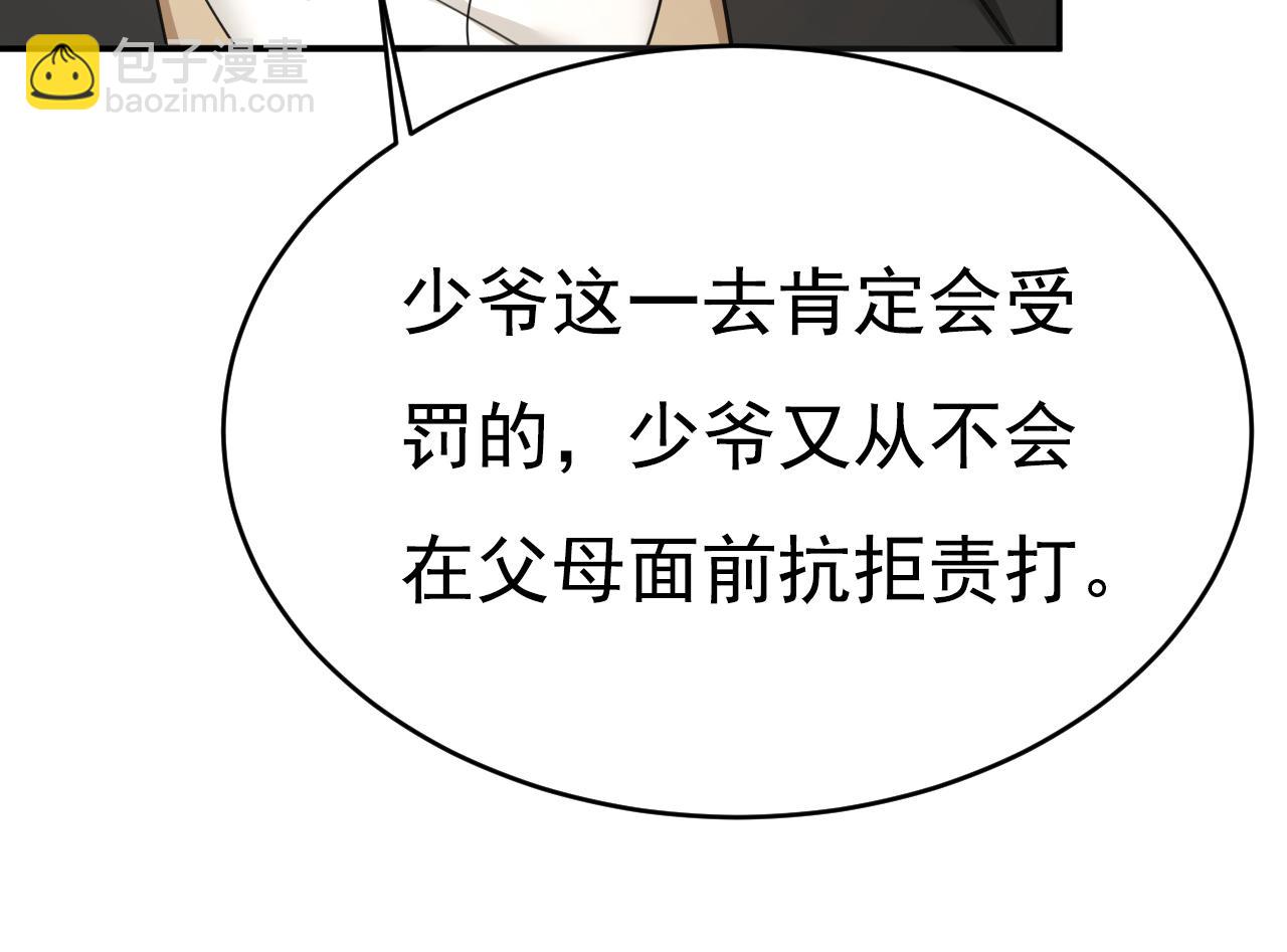 總裁在上 - 第630話 封管家出事了？！(1/3) - 4