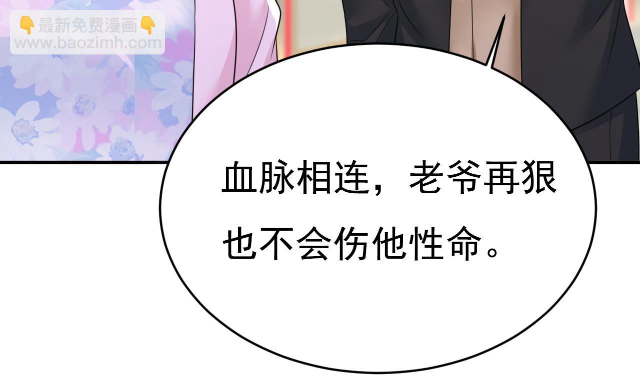 總裁在上 - 第630話 封管家出事了？！(1/3) - 3