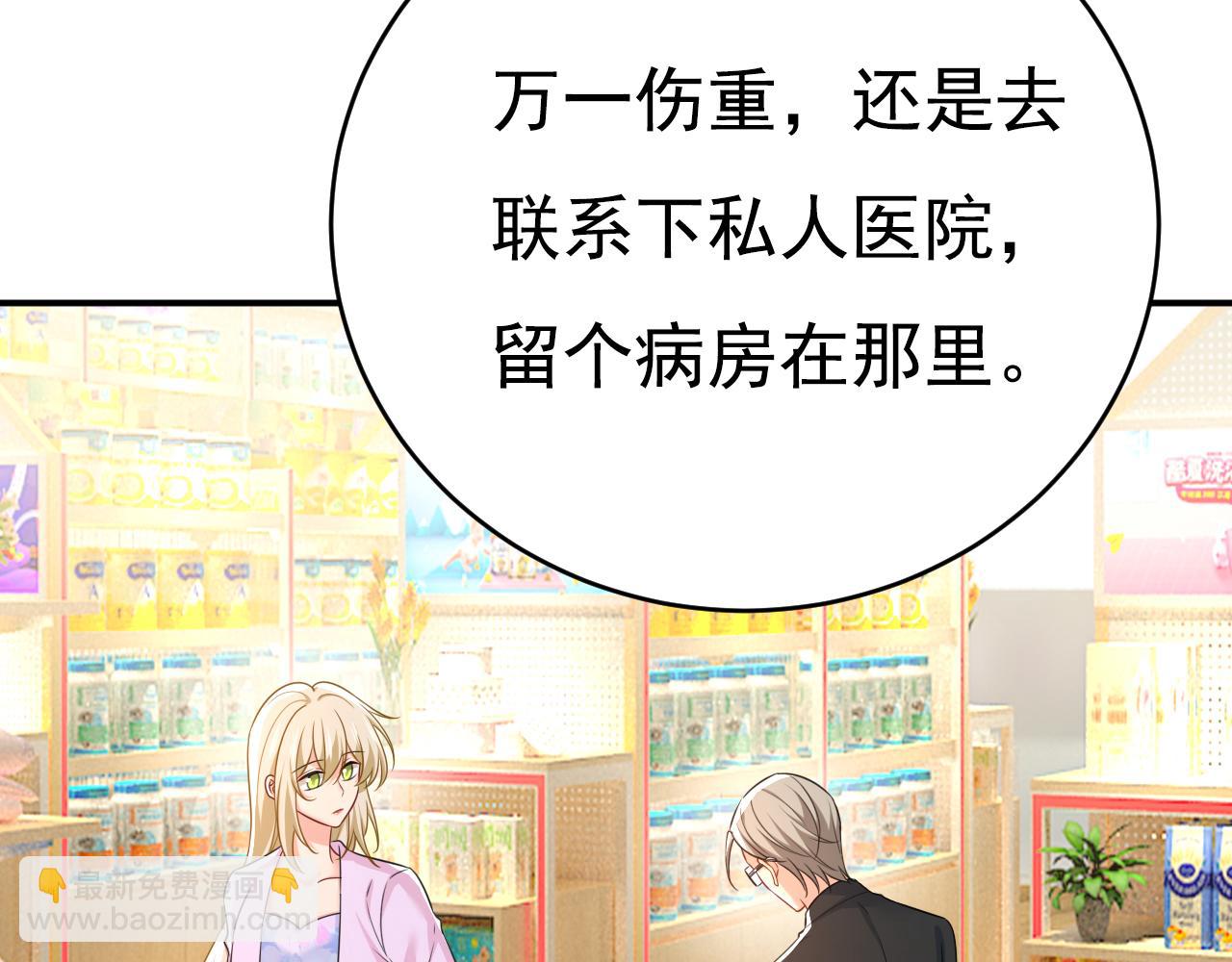 總裁在上 - 第630話 封管家出事了？！(1/3) - 3