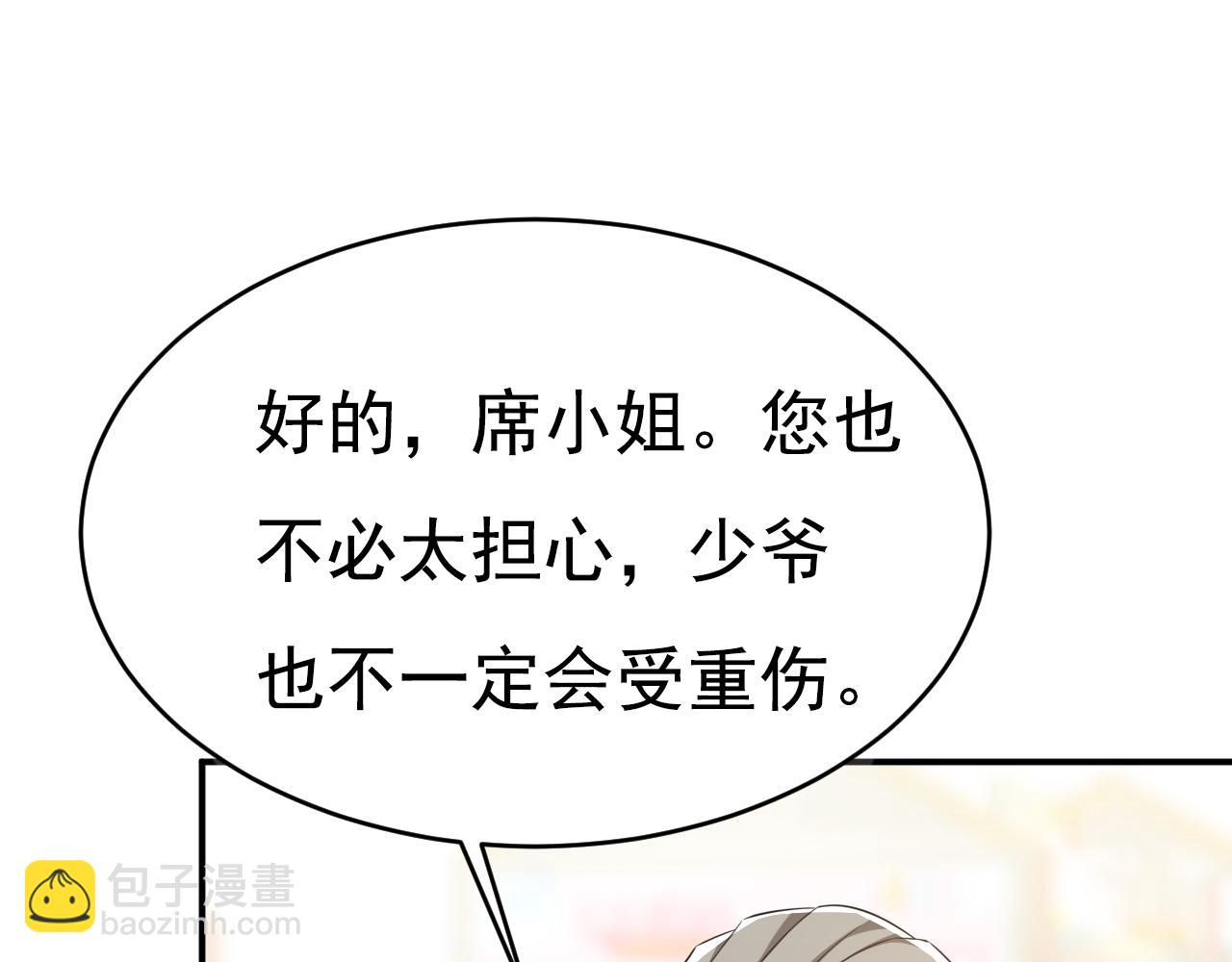 總裁在上 - 第630話 封管家出事了？！(1/3) - 6