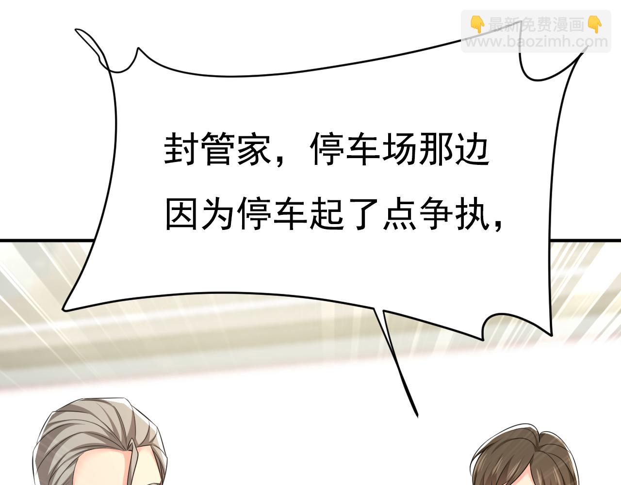 總裁在上 - 第630話 封管家出事了？！(1/3) - 1