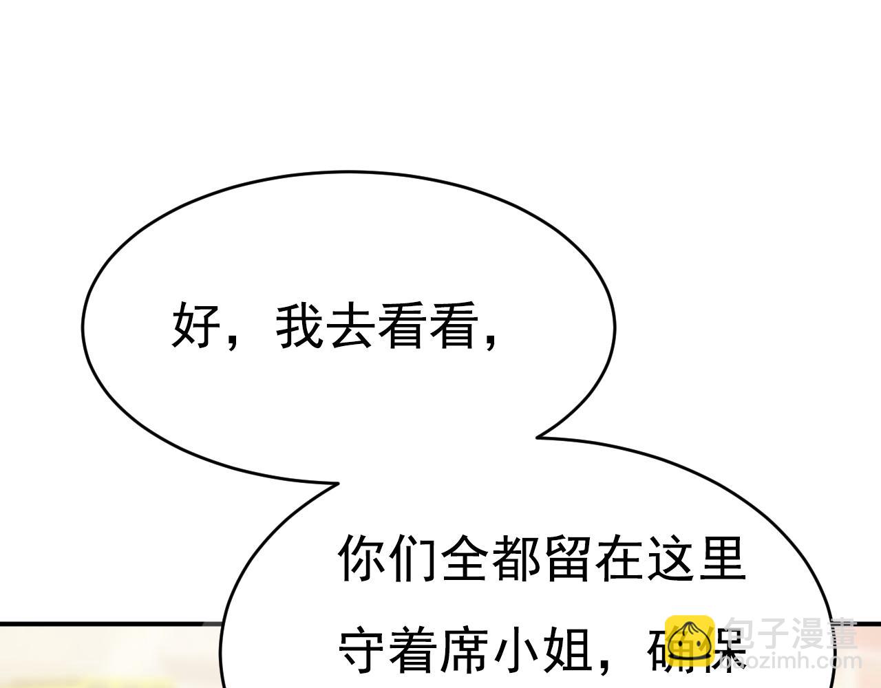 總裁在上 - 第630話 封管家出事了？！(1/3) - 4