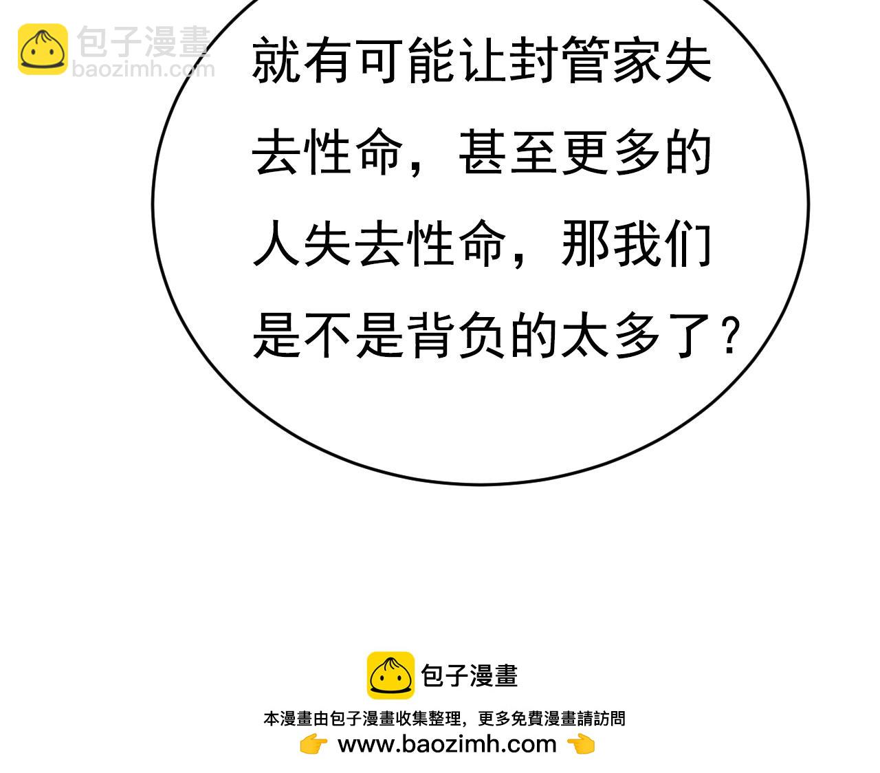 總裁在上 - 第632話 不準後悔！(1/3) - 2