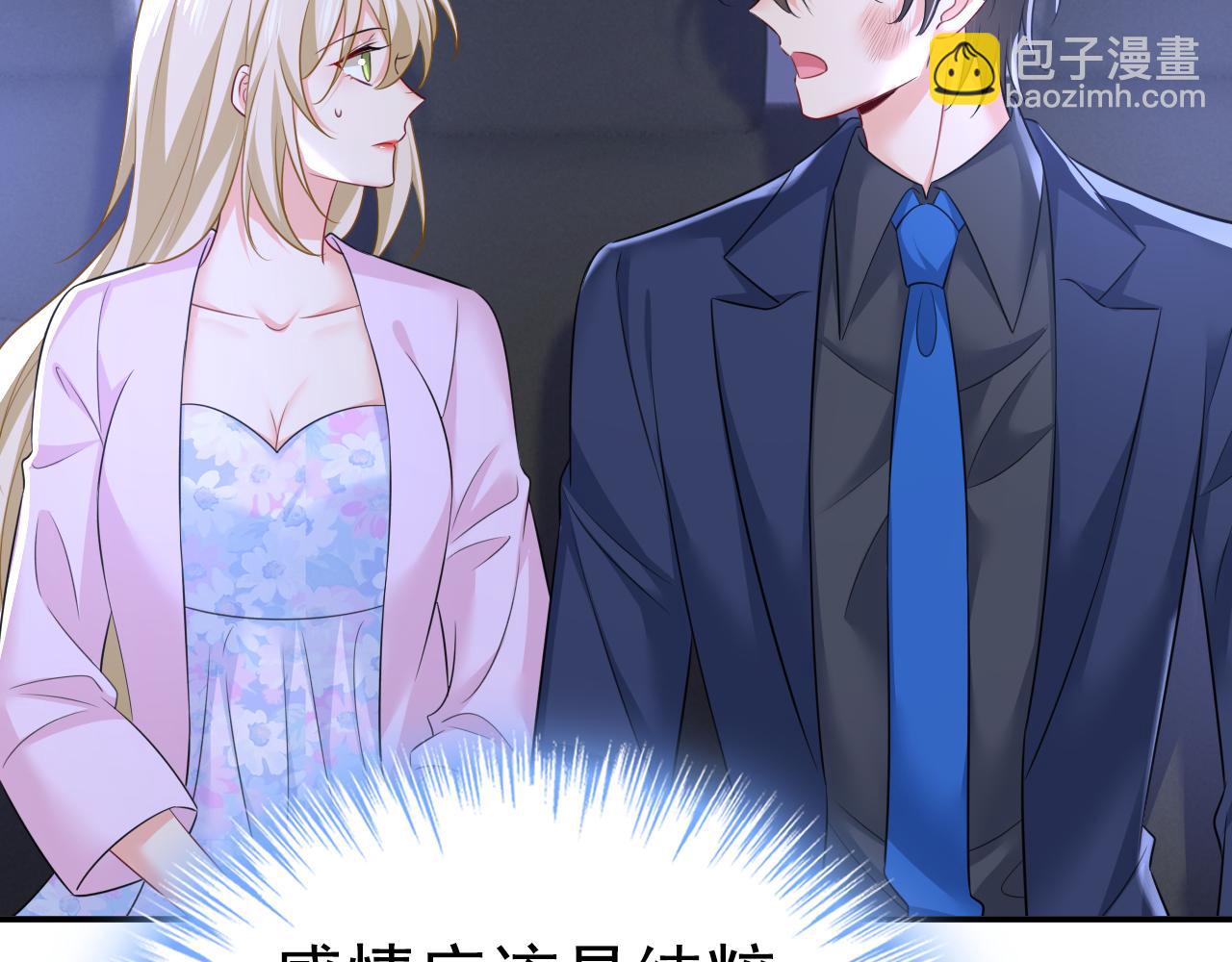 總裁在上 - 第632話 不準後悔！(2/3) - 6