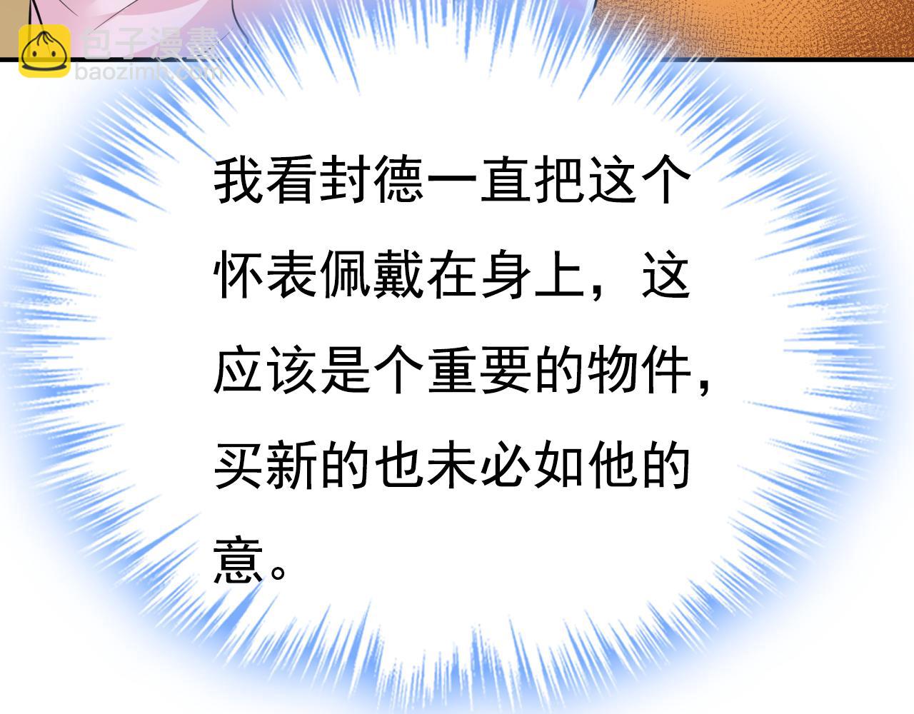 總裁在上 - 第632話 不準後悔！(2/3) - 6