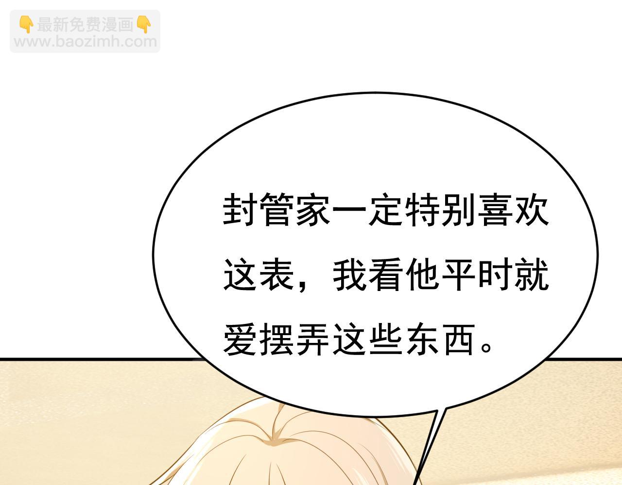 總裁在上 - 第632話 不準後悔！(2/3) - 7