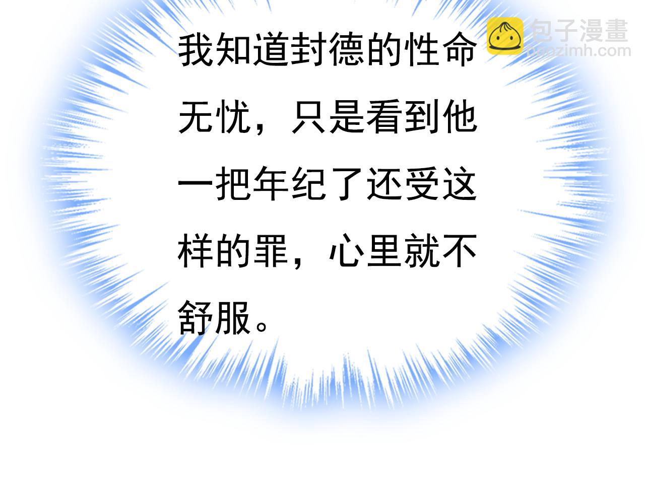 總裁在上 - 第632話 不準後悔！(2/3) - 4