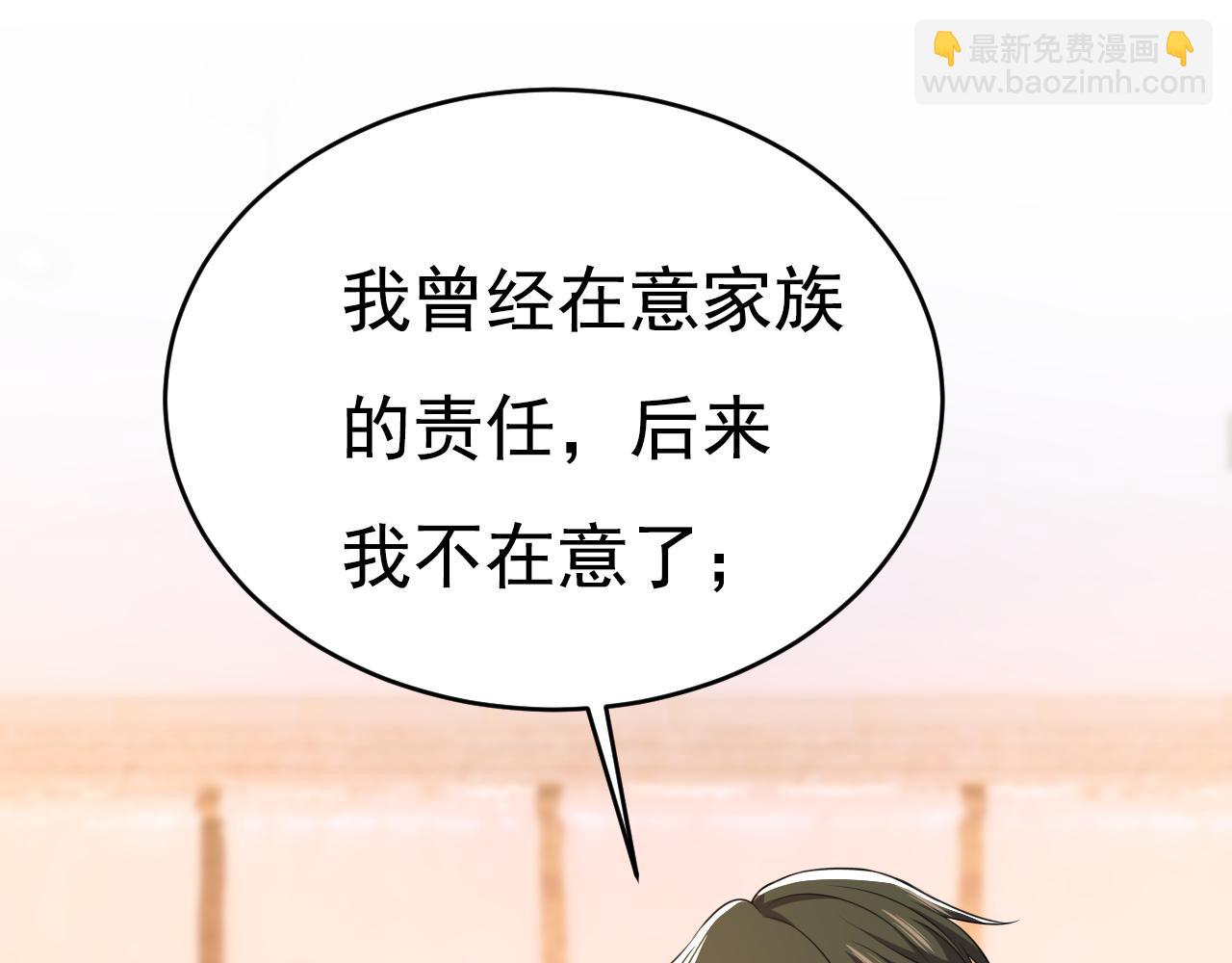 總裁在上 - 第634話 席鈺的事是你說的？(3/3) - 5