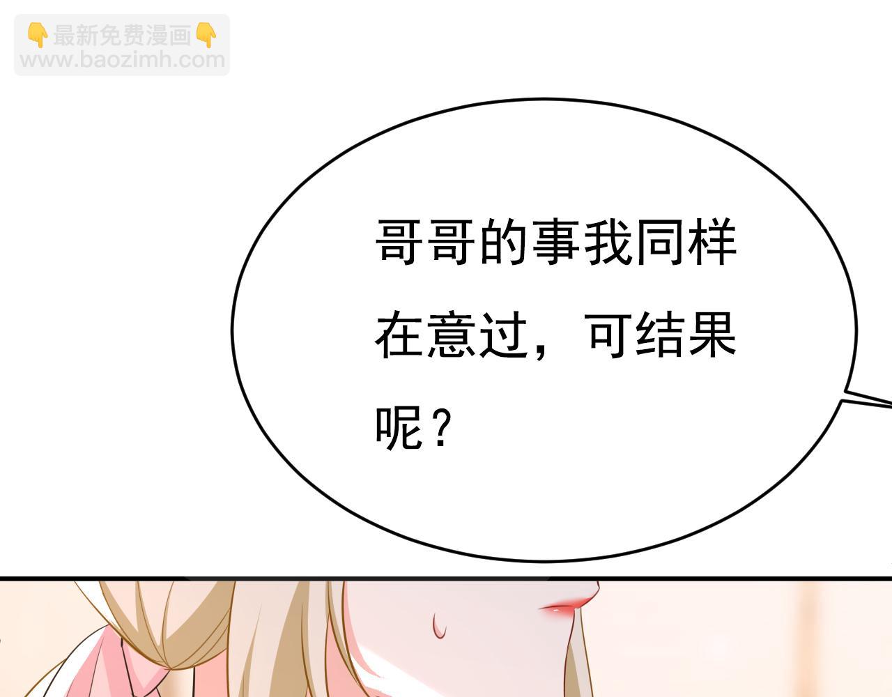 總裁在上 - 第634話 席鈺的事是你說的？(3/3) - 4