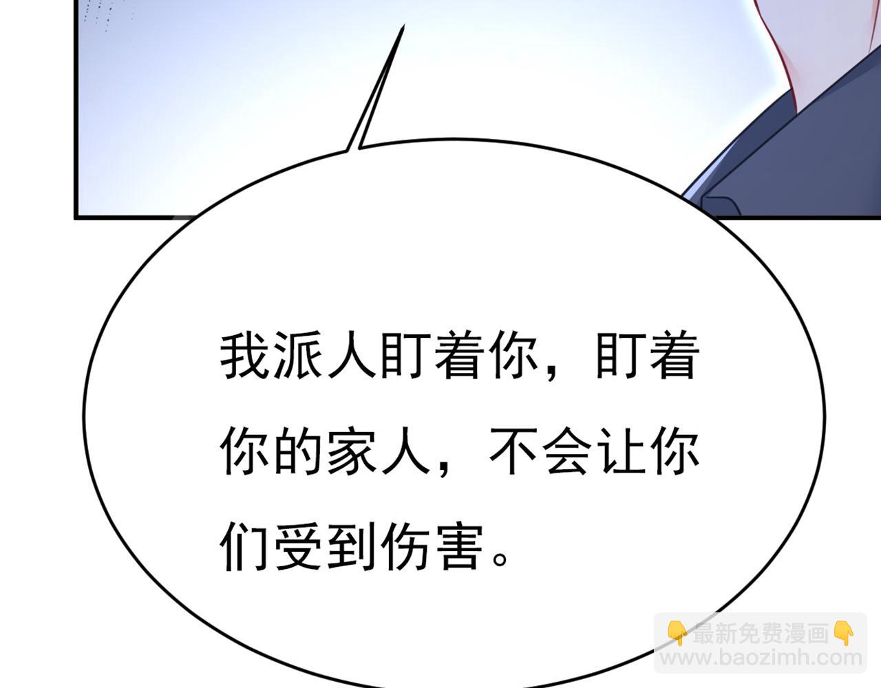 總裁在上 - 第634話 席鈺的事是你說的？(3/3) - 2