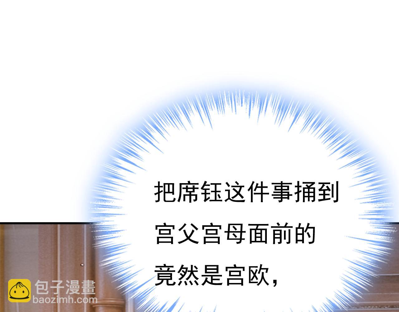 總裁在上 - 第634話 席鈺的事是你說的？(1/3) - 6