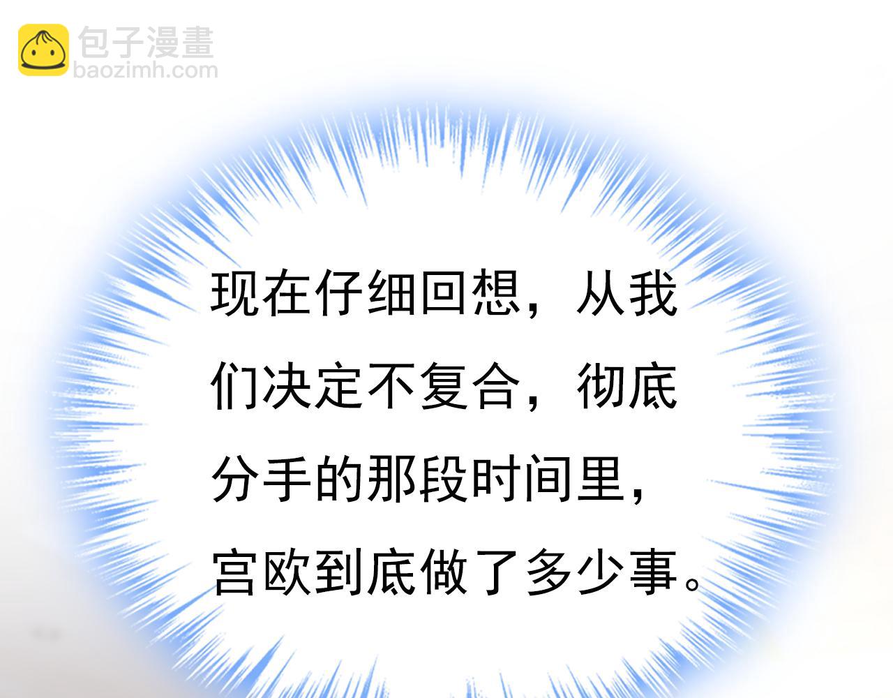 總裁在上 - 第634話 席鈺的事是你說的？(1/3) - 3