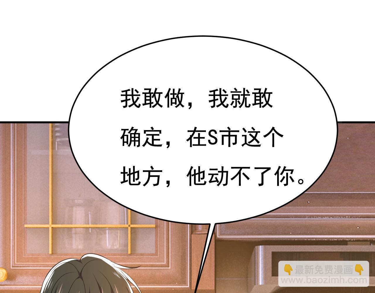 總裁在上 - 第634話 席鈺的事是你說的？(2/3) - 7