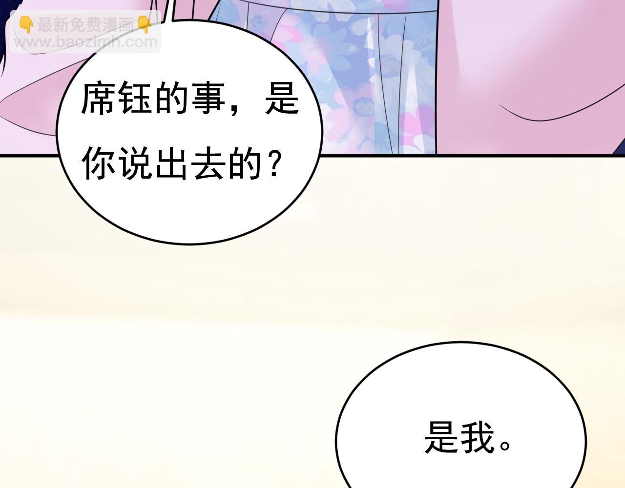 總裁在上 - 第634話 席鈺的事是你說的？(1/3) - 6