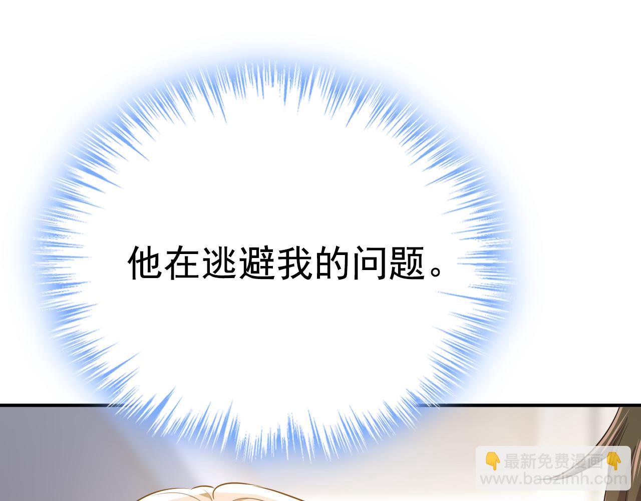 總裁在上 - 第634話 席鈺的事是你說的？(2/3) - 3