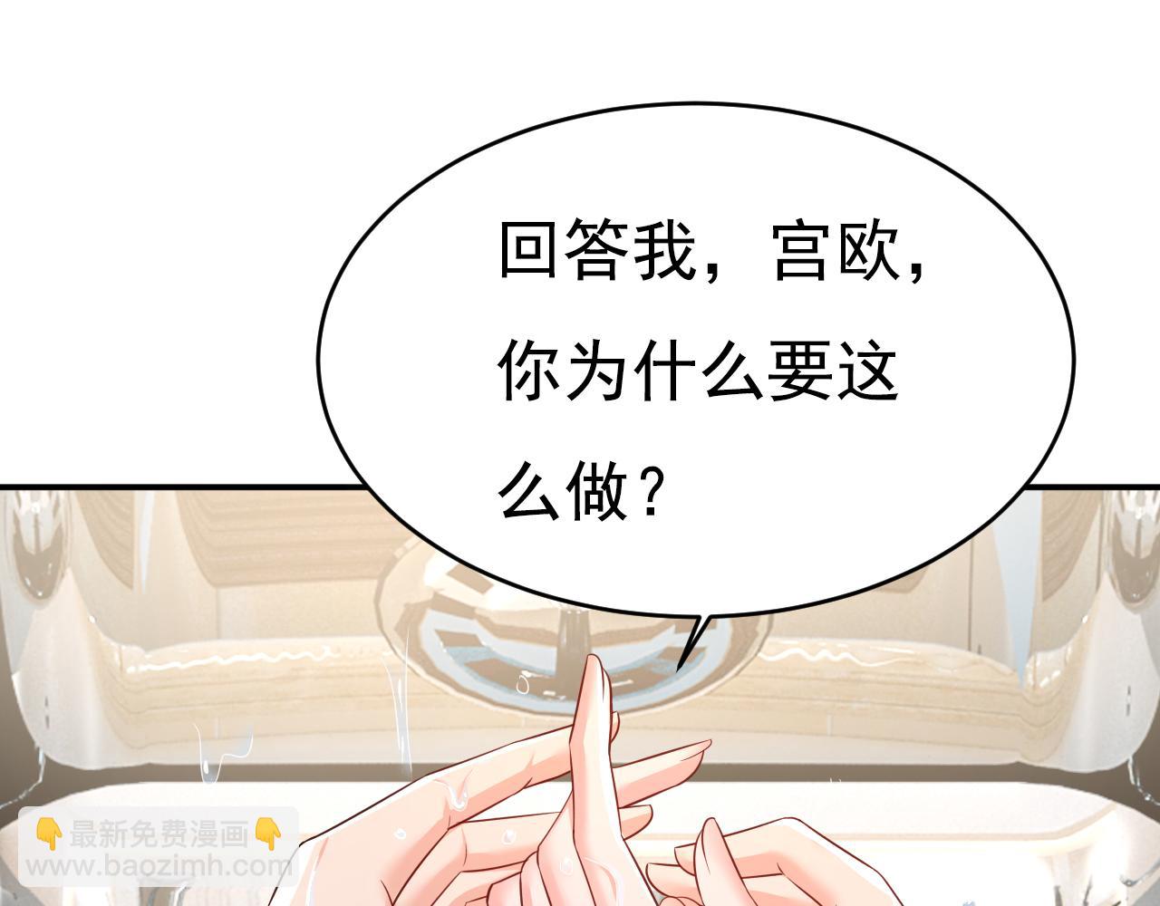 總裁在上 - 第634話 席鈺的事是你說的？(2/3) - 7