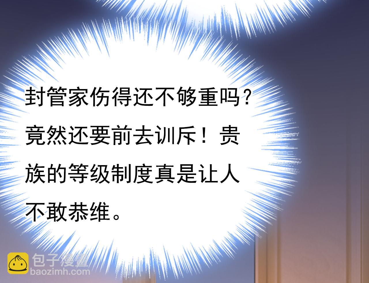 總裁在上 - 第636話 他在變相刺激宮歐？(3/3) - 5