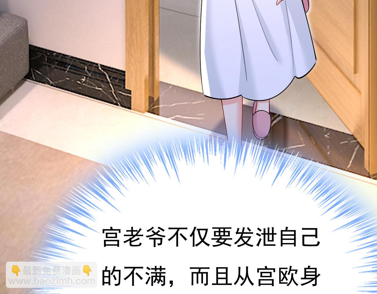 總裁在上 - 第636話 他在變相刺激宮歐？(3/3) - 1