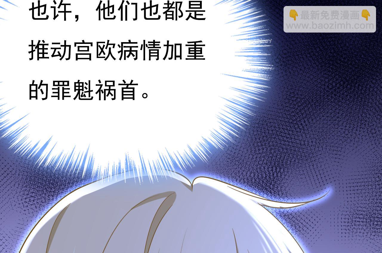 總裁在上 - 第636話 他在變相刺激宮歐？(3/3) - 4