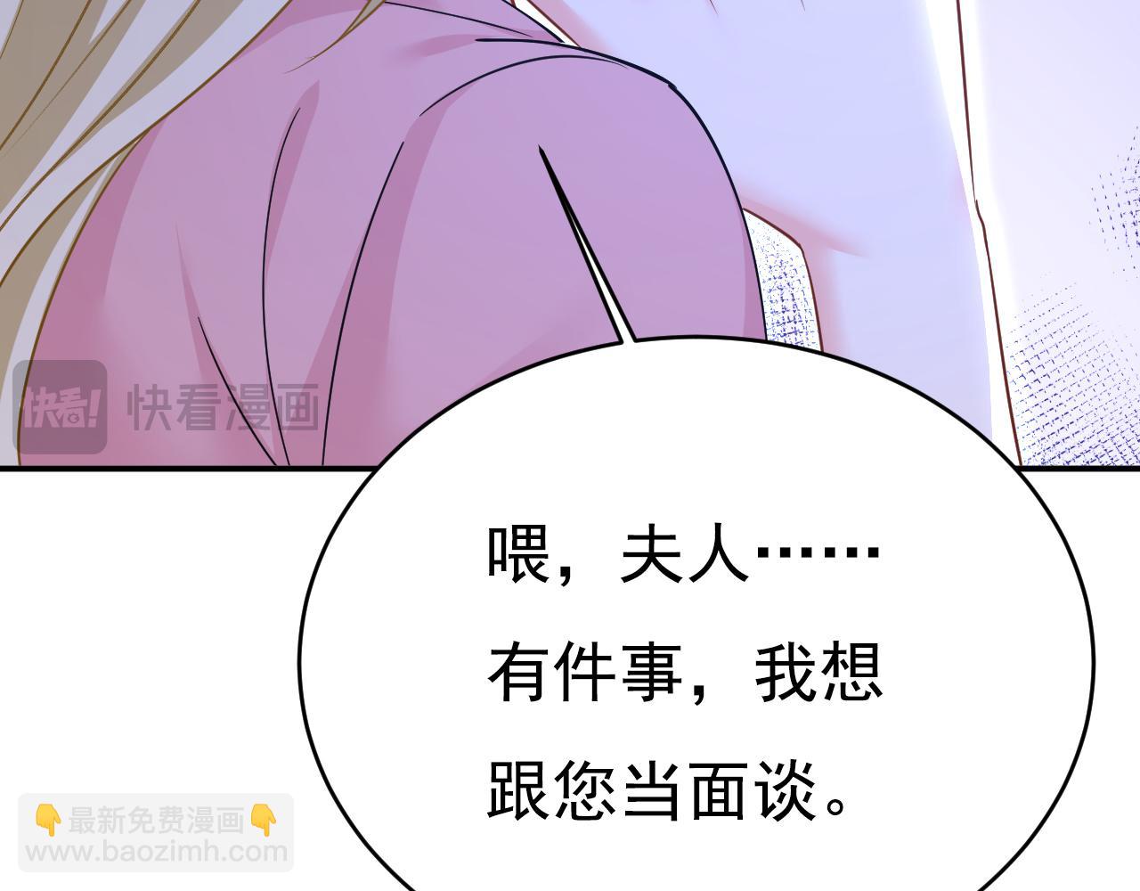 總裁在上 - 第636話 他在變相刺激宮歐？(3/3) - 6