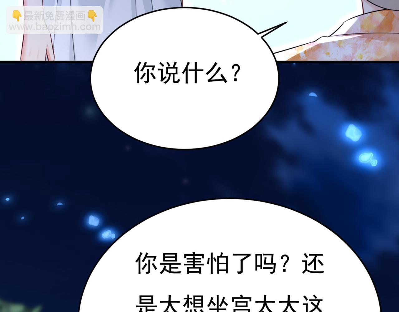 總裁在上 - 第636話 他在變相刺激宮歐？(3/3) - 5