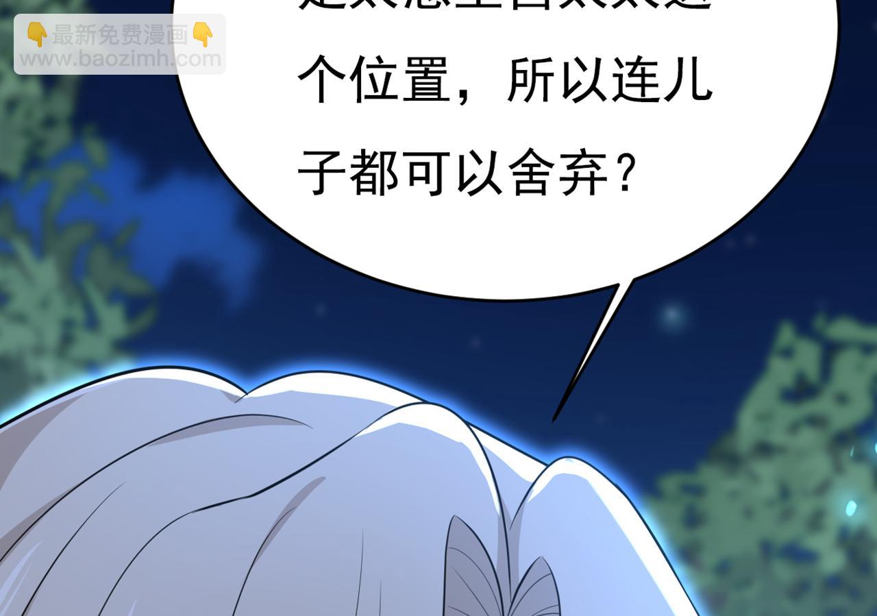 總裁在上 - 第636話 他在變相刺激宮歐？(3/3) - 6