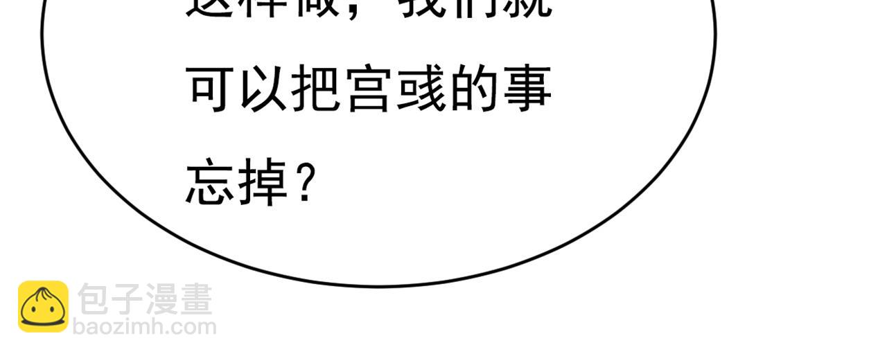 總裁在上 - 第636話 他在變相刺激宮歐？(3/3) - 3