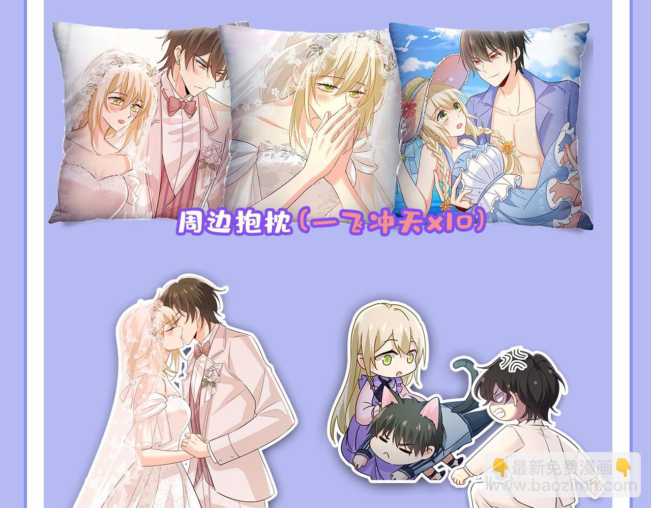 總裁在上 - 第636話 他在變相刺激宮歐？(3/3) - 4