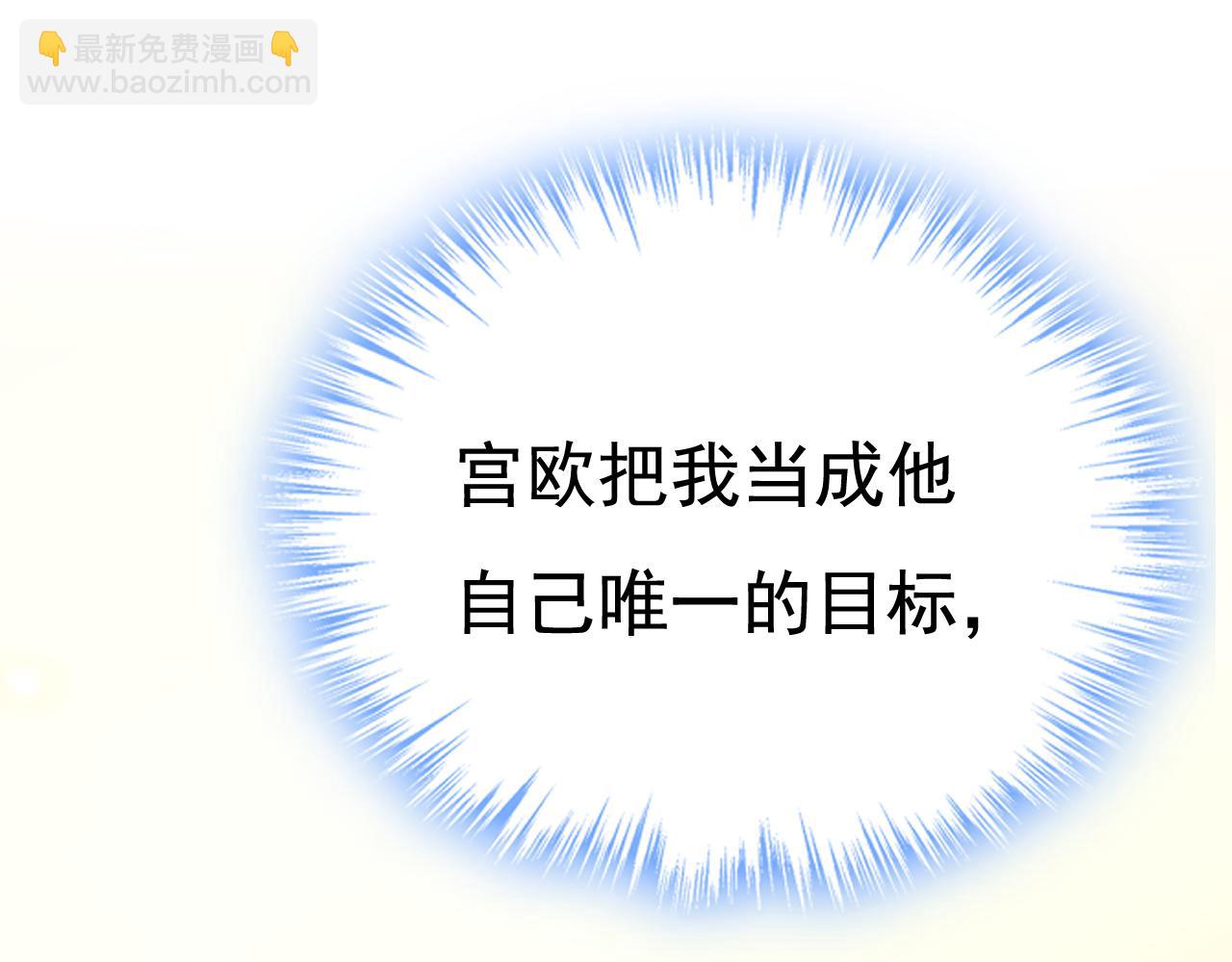 總裁在上 - 第636話 他在變相刺激宮歐？(1/3) - 5