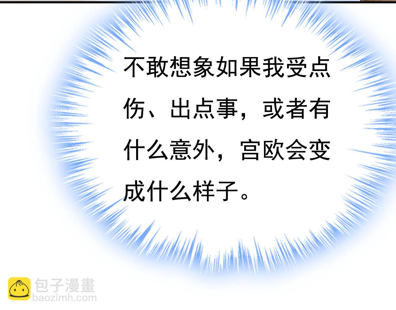 總裁在上 - 第636話 他在變相刺激宮歐？(1/3) - 1