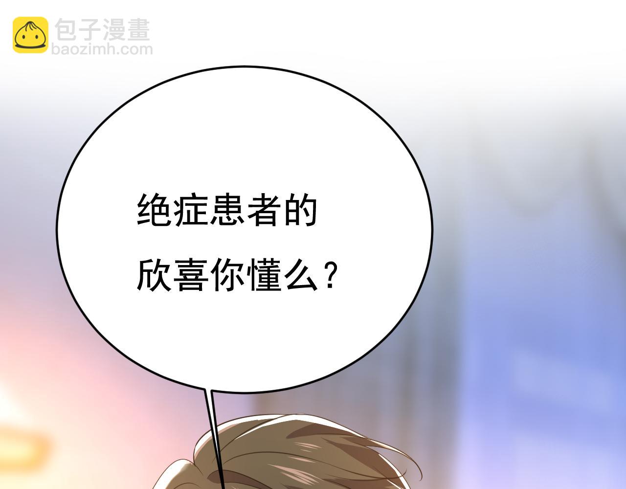 總裁在上 - 第636話 他在變相刺激宮歐？(1/3) - 6