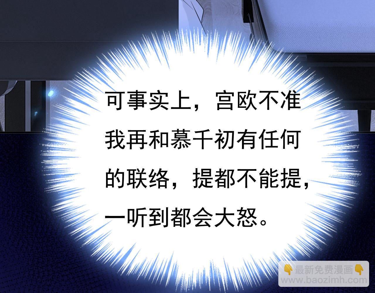 總裁在上 - 第636話 他在變相刺激宮歐？(2/3) - 1